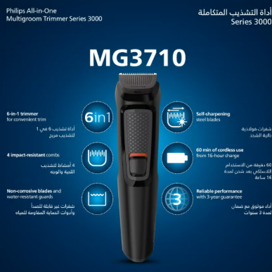 Philips Multigroom 3000 MG3710